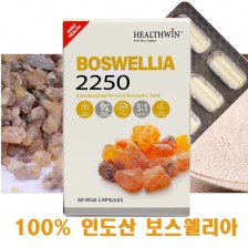 헬스윈 보스웰리아 2250mg 60캡슐 -인도 유니콘산 보스웰리아